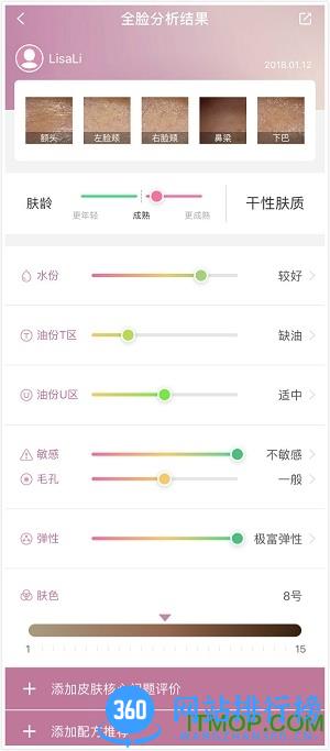 玫琳凯大眼睛肌肤分析仪app v4.1.3 官网安卓版 0
