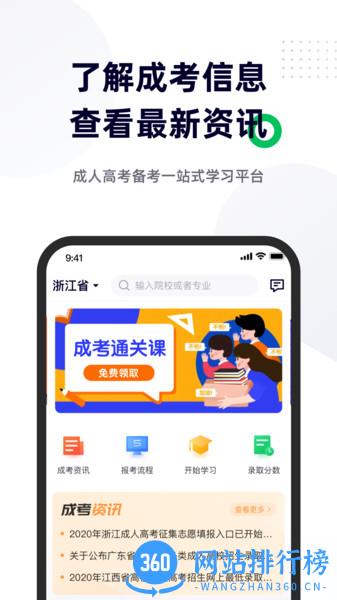 成人高考宝典app v4.2.4安卓版 2
