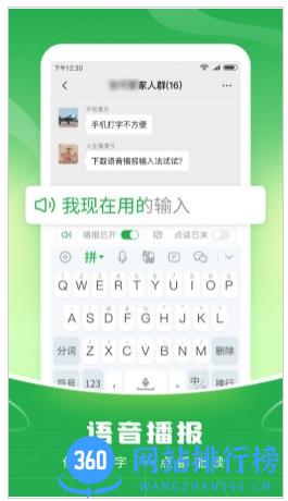 语音播报输入法 v1.0.8 安卓版 1