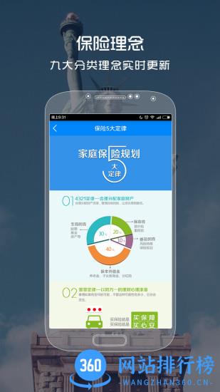 富德生命人寿保险师手机版 v7.35.0最新安卓版 2