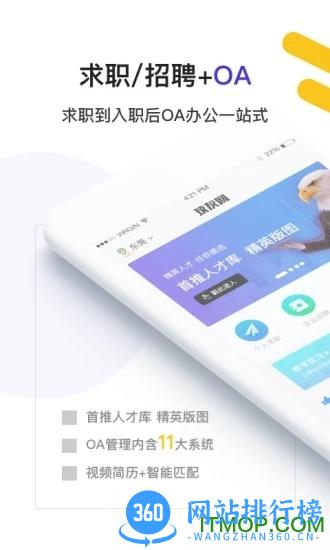 度才子人力资源 v20231101安卓版 0