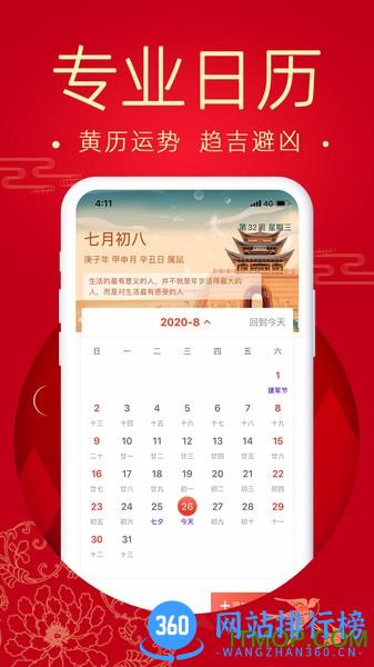 天天好运到万年历app