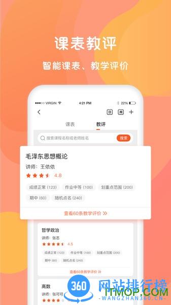同学库官方版 v3.6.5 安卓版 3