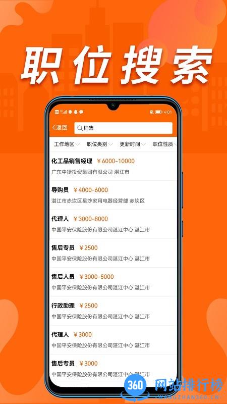 湛江人才网最新招App v0.0.7 安卓版 1