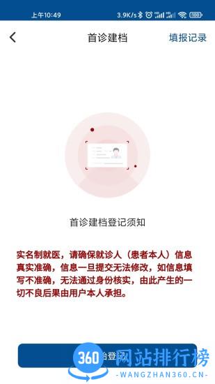 上饶市人民医院预约挂号平台 v1.0.6安卓版 0
