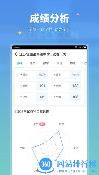 学测网学生端app v1.9.1安卓版 0