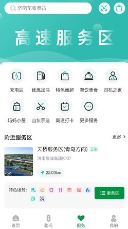 山东高速智慧出行 v1.0.1 官方安卓版本 1