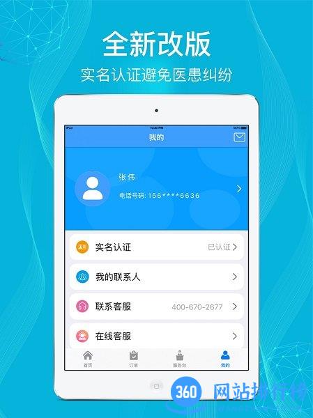 九州优护 v3.4.4.351 安卓版 1