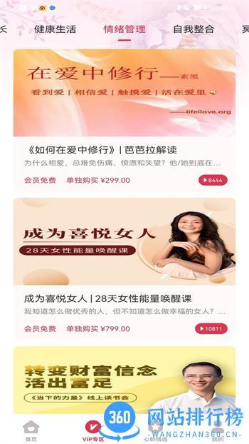 心聆者 v1.0.1最新官方安卓版 3