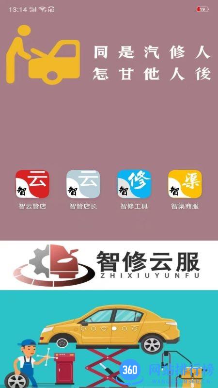 智云管店最新版 v2.5.3安卓版 1