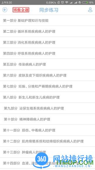博傲金题手机版 v6.5.3安卓最新版 1