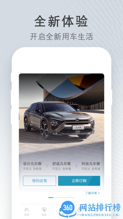 东风雪铁龙官方app v4.8.2安卓版 1