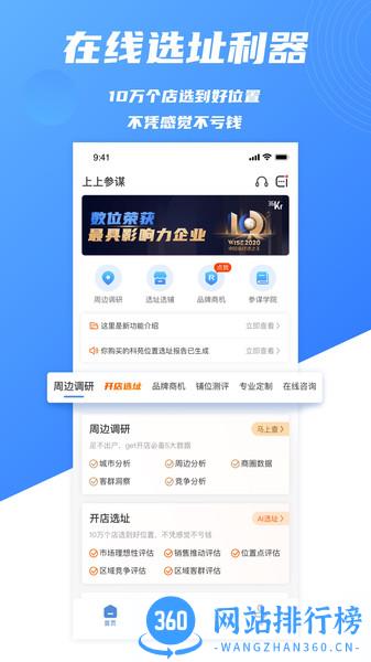上上参谋选址开店 v4.3.1安卓版 3