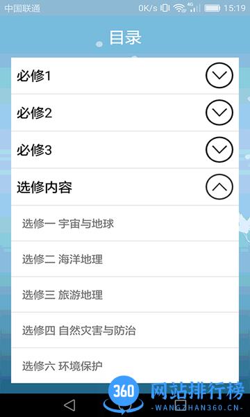 高中地理轻松学软件 v1.4.5安卓版 2