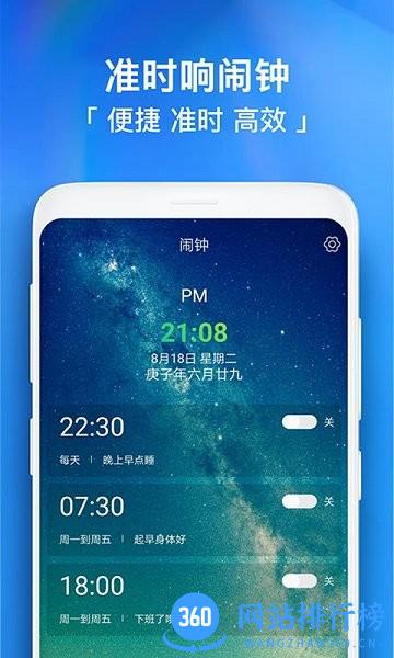 每日闹钟提醒软件免费版 v4.0 安卓版 0