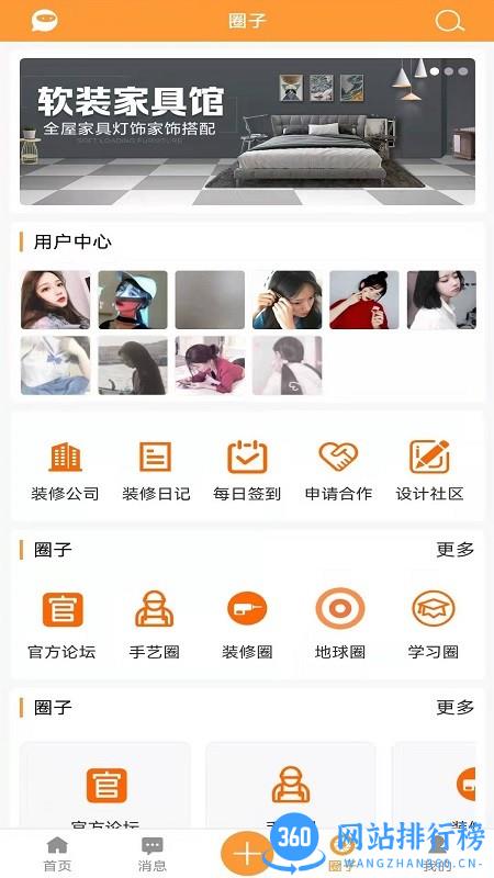 装修建材圈 v1.7.3安卓版 2