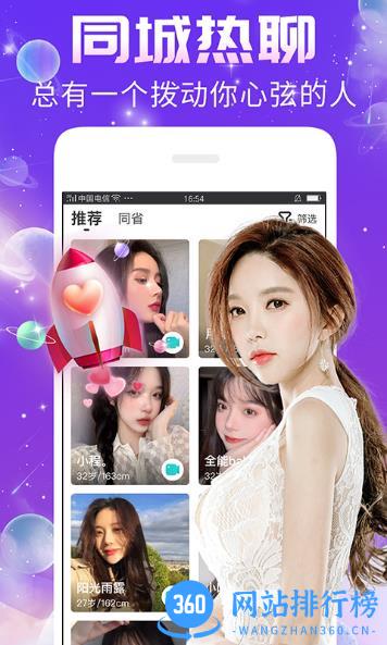 秀聊 v1.2.9安卓版 2