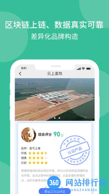 云上畜牧 v3.3.2.5安卓版 1