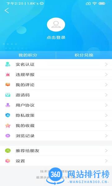 溧水发布app v6.2.5安卓版 3