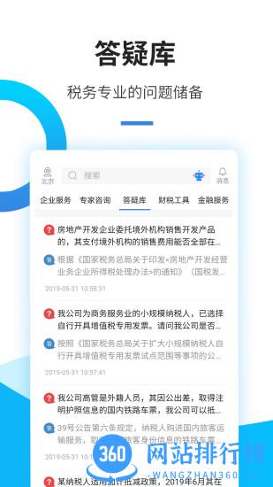 中税网通手机客户端 V2.5.8 安卓版 2