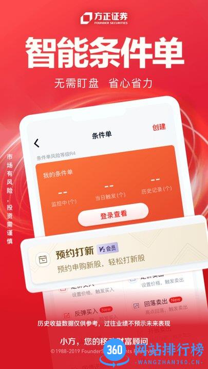 方正证券小方手机交易软件 v8.27.1安卓版 3