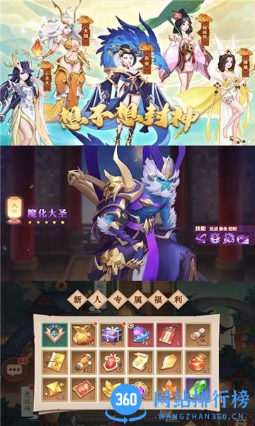 想不想封神正式版 v1.0 安卓版 2