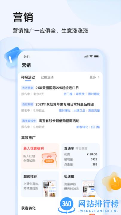 千牛淘宝天猫卖家版app v9.8.205 安卓版 1