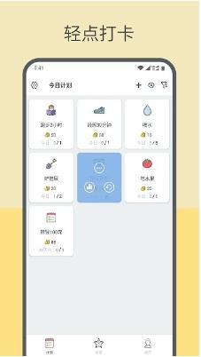 元气打卡app(Fun Habits) v2.1.9.1 安卓版 3