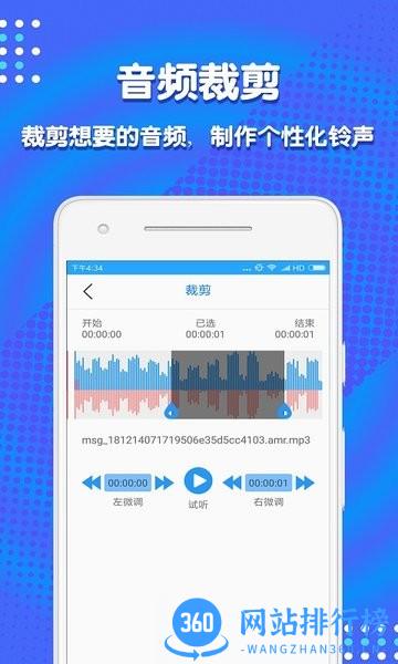 音频裁剪助手 v1.5.3安卓版 1