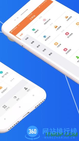 智能云ERP软件 v7.7.3安卓版 1