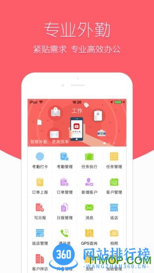 智慧外勤(外勤管理系统) v8.1.66安卓版 0