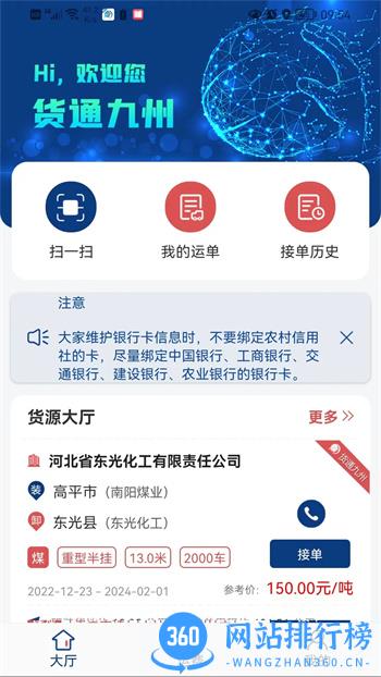 货通九州司机端 v2.1.1官方安卓版本 2