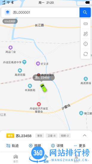 惠龙易通卫星定位监控平台 v5.1.4 安卓版 1