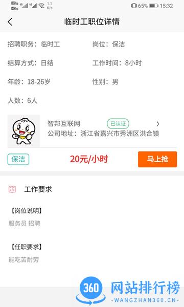 智运招聘官方版 v3.0.6 安卓版 3