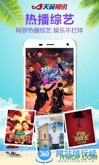 天翼视讯旧版 v5.5.34.7安卓版 2