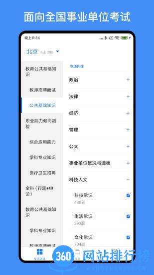 事业单位编制考试app v1.3.7 安卓版 2