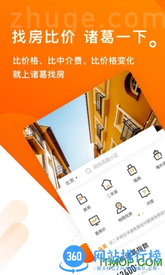 诸葛找房 v4.7.1.1安卓版 3
