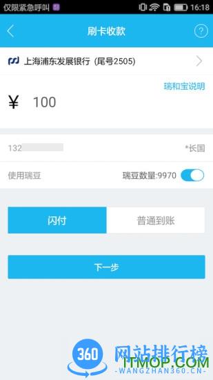 瑞和宝pos机 v6.5.9安卓版 1