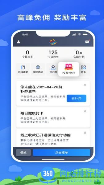 遨翔出行司机端(改名车马车主) v5.90.1.0001安卓版 3
