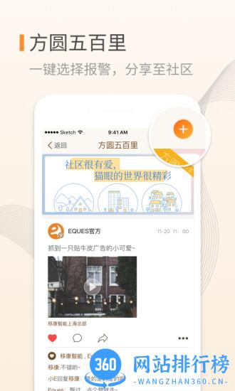 叮咚移康智能猫眼 v3.07.70安卓版 0