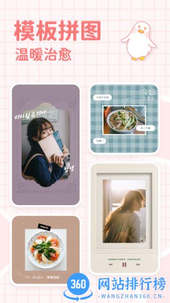 拼图鸭-少女心长图拼接海报 v2.6.2安卓版 3
