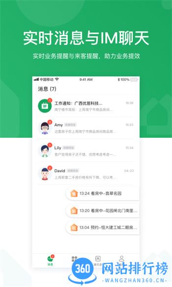 优居优住经纪人客户端 v3.45.0安卓官方版 0