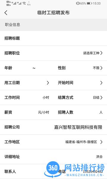 智运招聘官方版 v3.0.6 安卓版 2