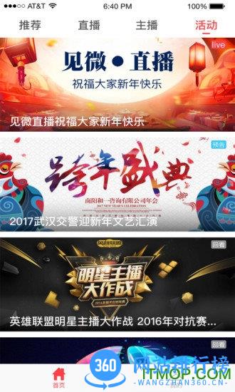 见微直播 v4.7.0 安卓版 2