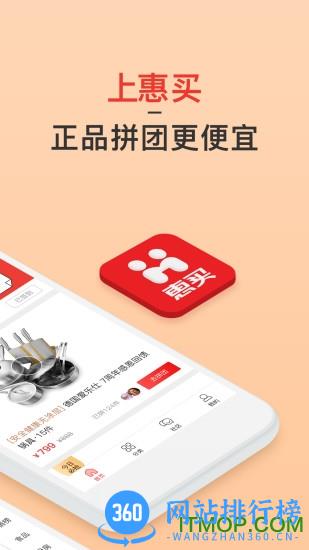 惠买商城 v5.4.14安卓版 1