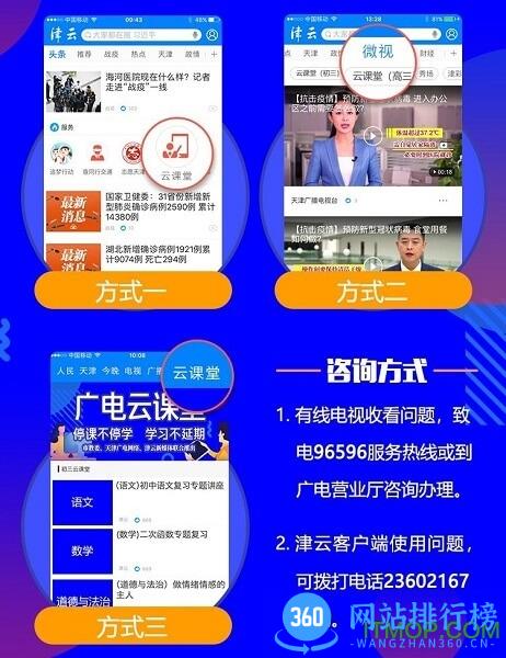 津云课堂app下载