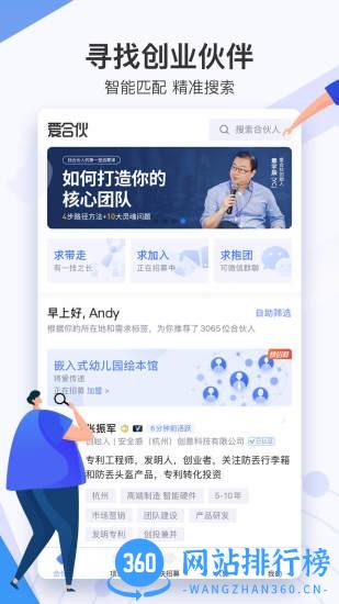 爱合伙创业项目交流和协作app v5.1.6安卓版 0