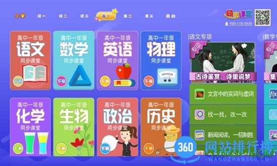 小初高同步课堂免费永久版 v3.6.3安卓最新版 2