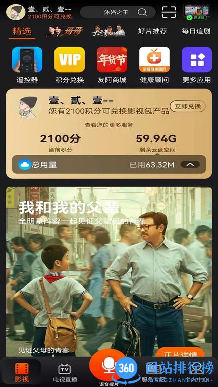 湖南iptv手机版 v3.3.8安卓最新版本 3