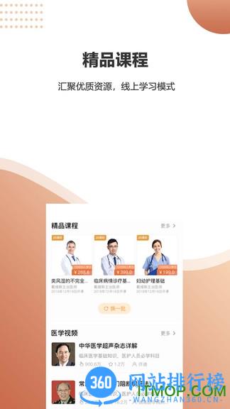 微医汇学习 v6.0.9 安卓版 2